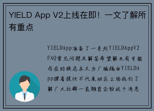 YIELD App V2上线在即！一文了解所有重点